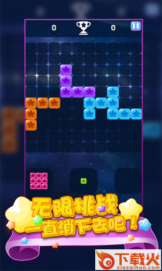 消灭满天星星消消乐手游截图2
