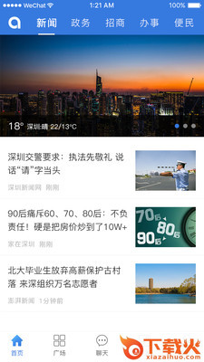 锵锵截图2