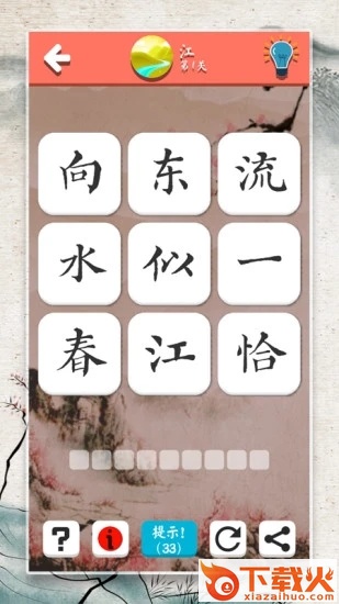 成语大会飞花令游戏手机版下载截图2