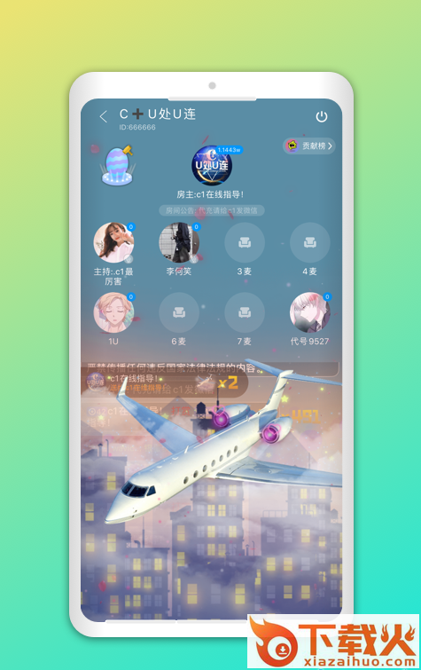壹壹交友app截图2