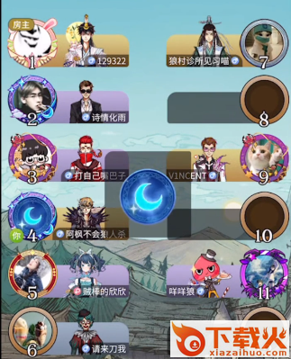 狼人杀官方正版qq登录版截图3