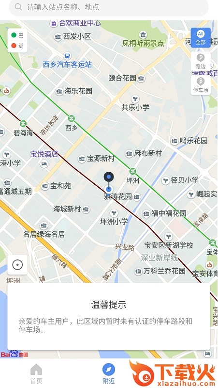 西海岸泊车App截图1