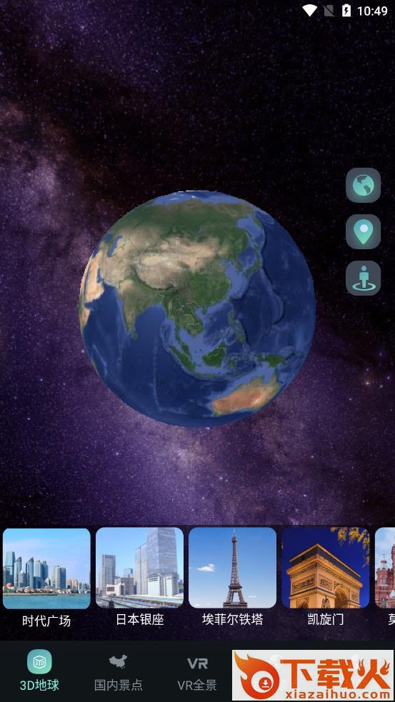 3D世界街景地图app截图1