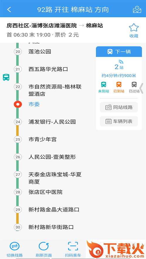 淄博出行下载安装截图2