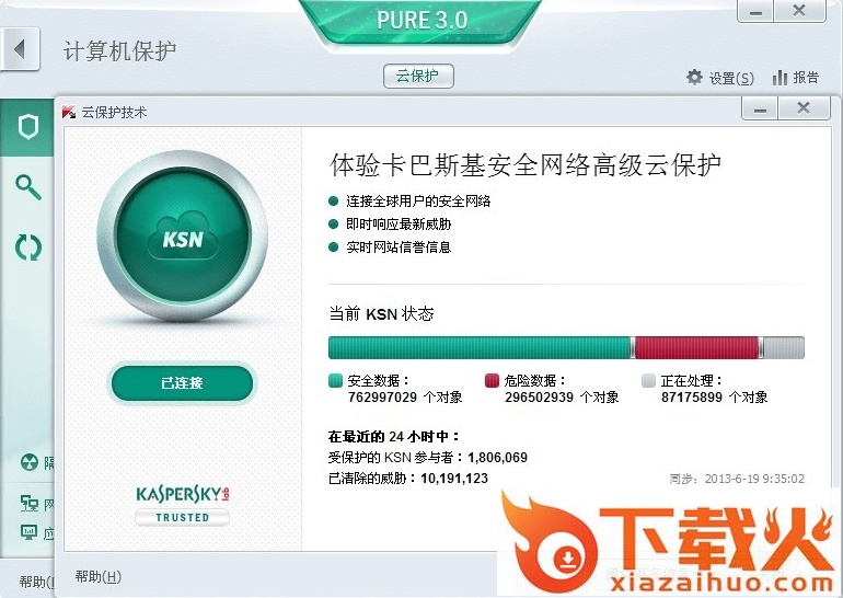 卡巴斯基pure