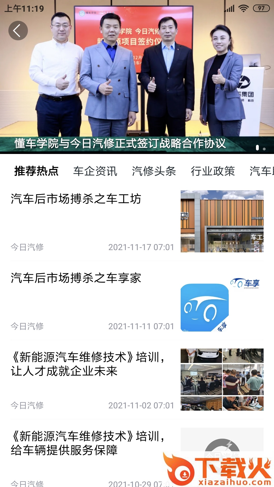今日汽修截图2