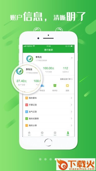 惠行能源 v1.0.2 最新版截图2