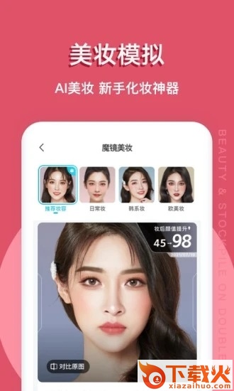新氧魔镜测脸 v9.2.0 安卓版截图1