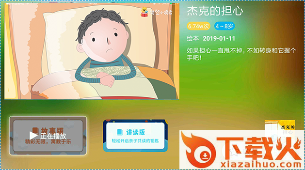 小读者学堂TV客户端截图2