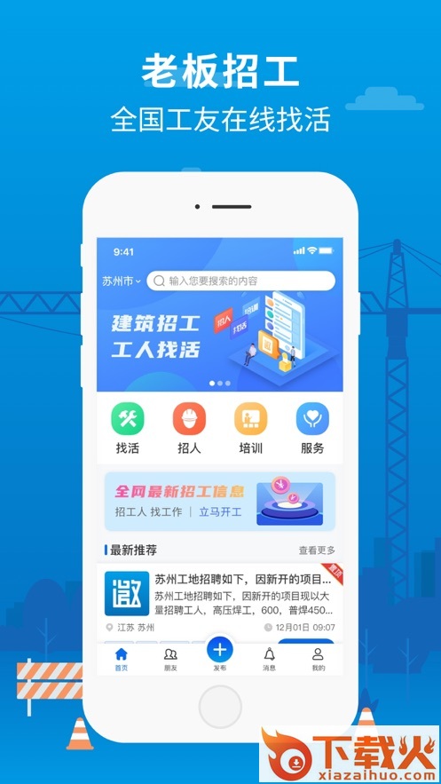 邀工网app截图1