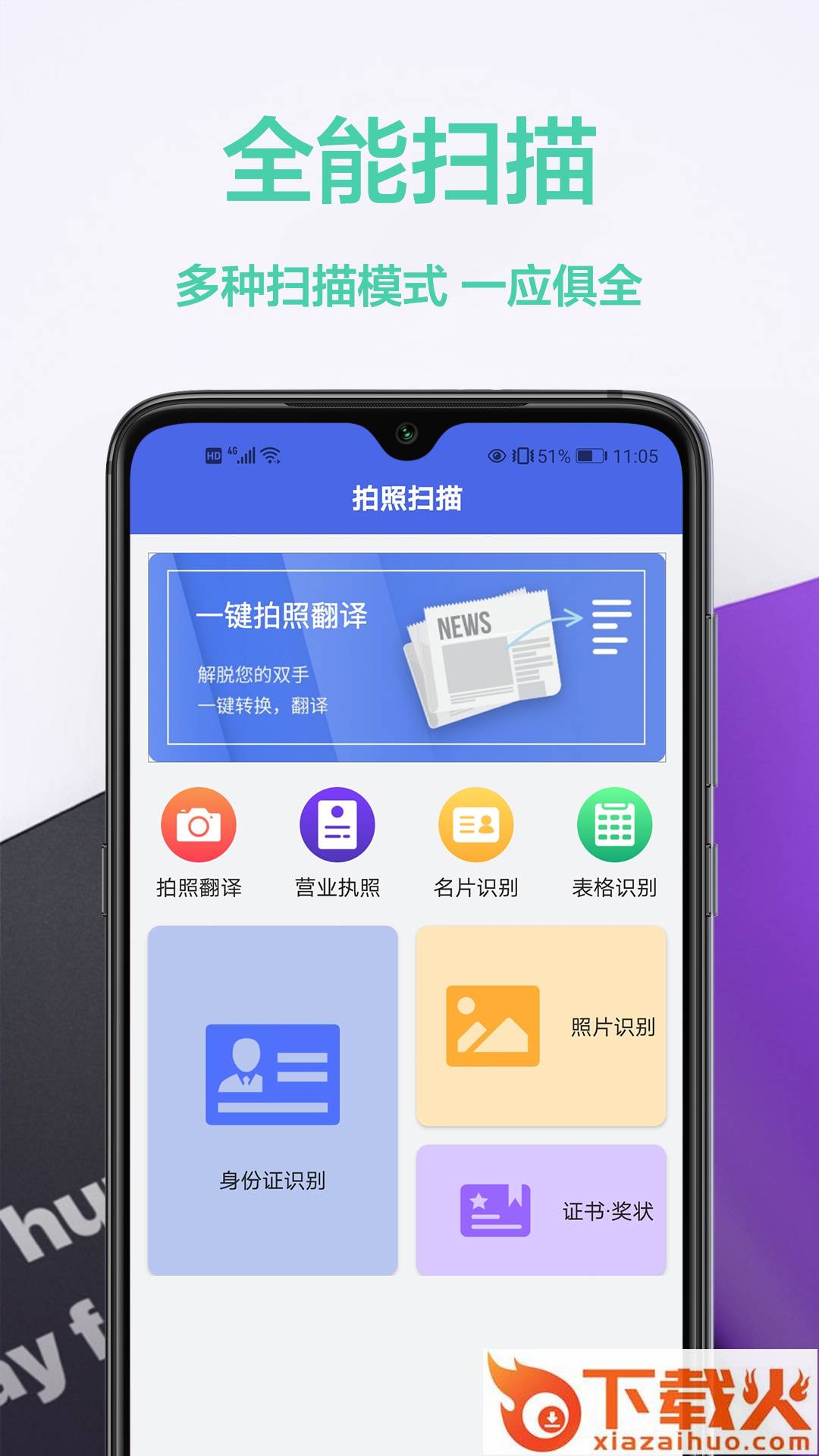 ocr文字智能扫描王app截图1