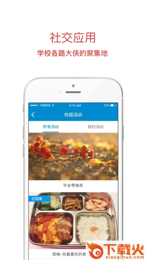 西南石油大学移动校园app截图2