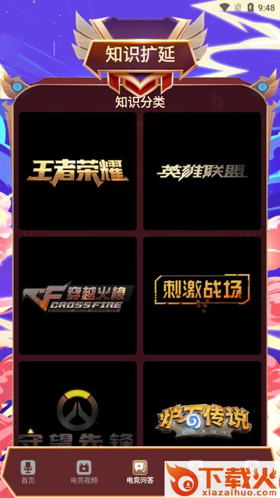 电竞竞技资讯app截图1