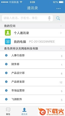 飞鸽传信截图1