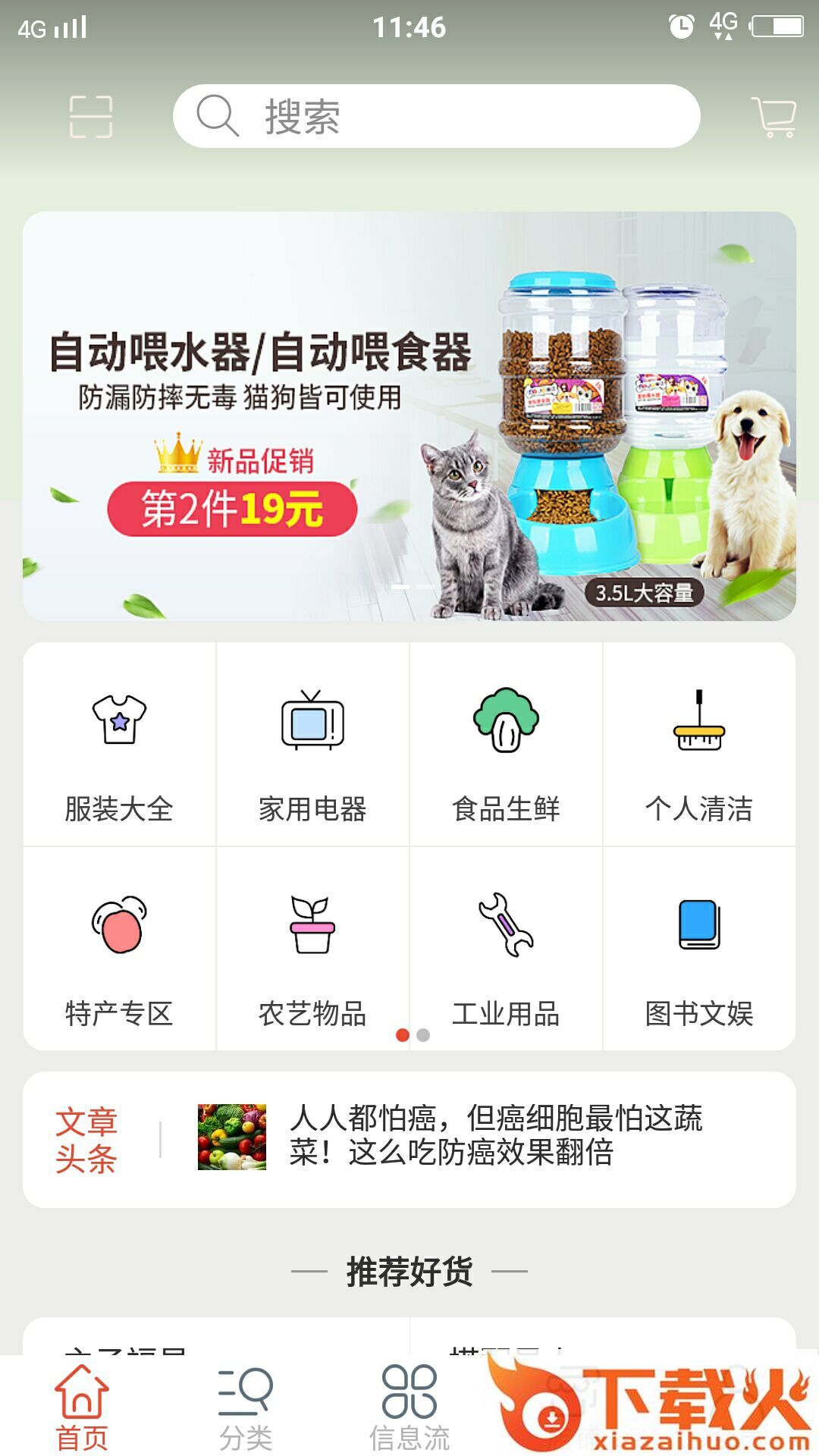 我的商城截图2