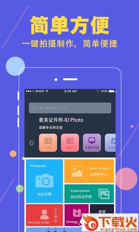 证件照拍摄相机截图1