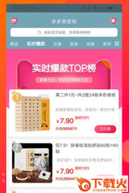 多多券截图3