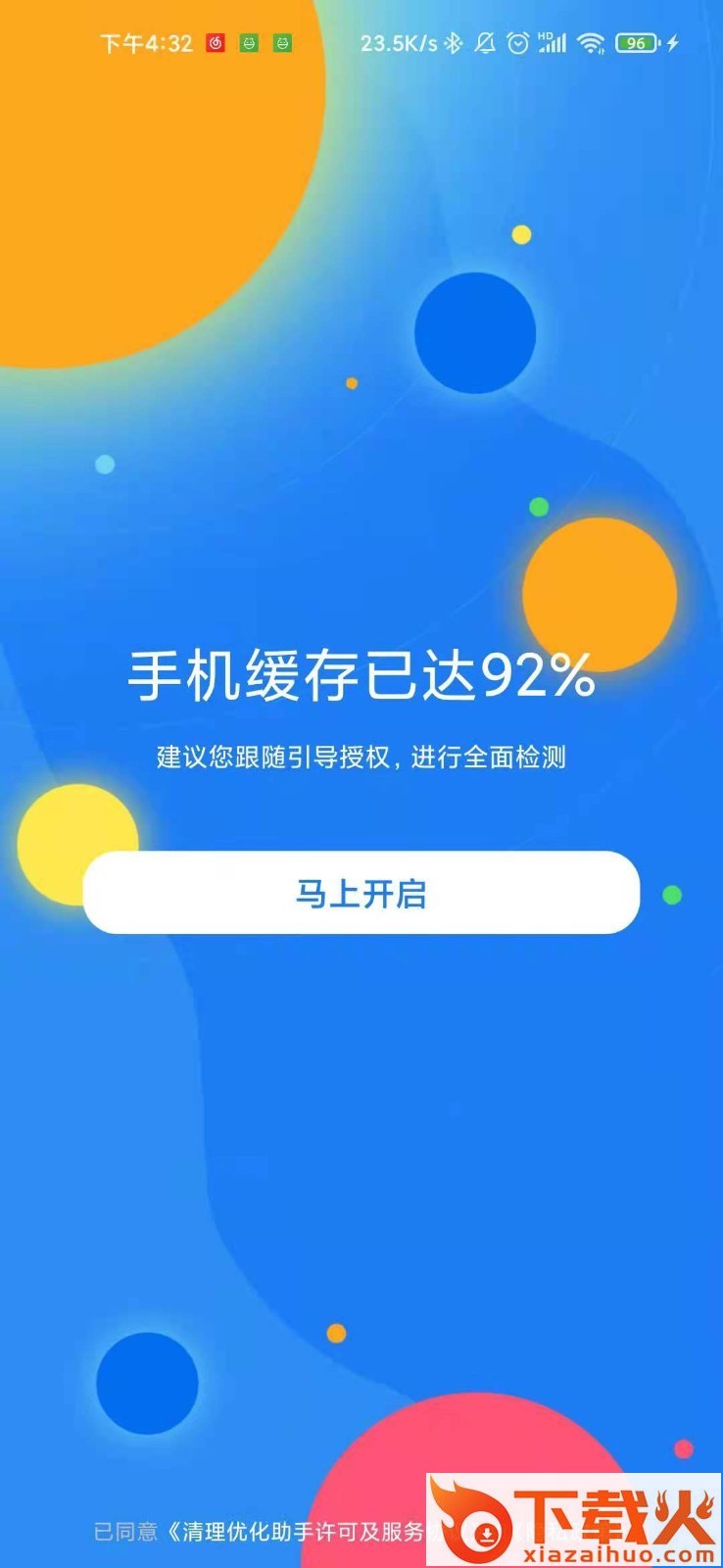 清理优化助手app截图2