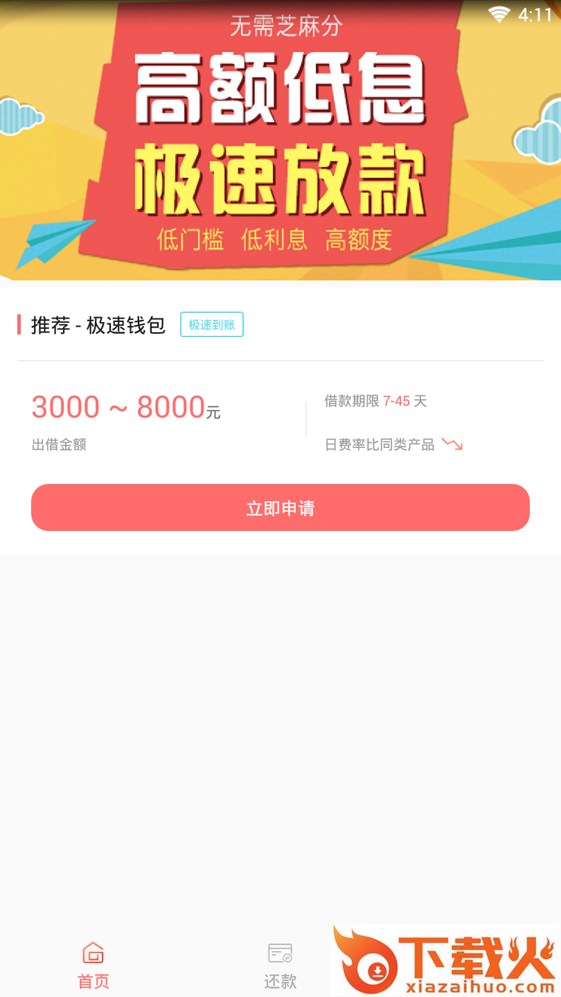 凤盈钱庄截图1