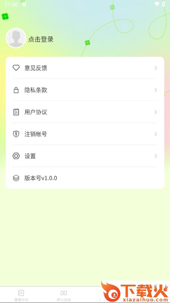舒心充能app截图2