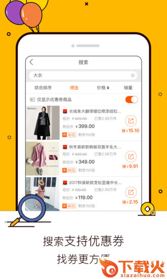 淘宝联盟5.4.4版本下载截图1