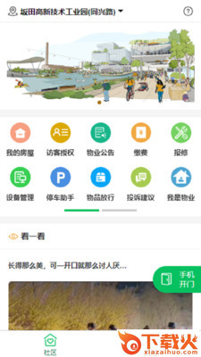 达管家软件下载截图2