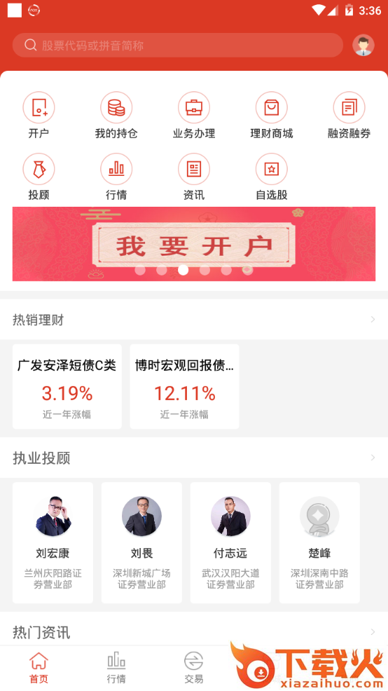 英大金点手机app截图2