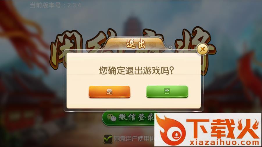 闲约麻将官方下载 v2.3.4 安卓版截图2