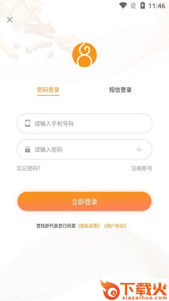 喜郎中app截图2