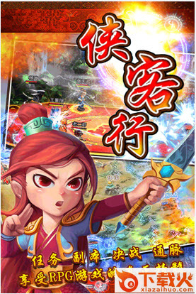 侠客行截图1