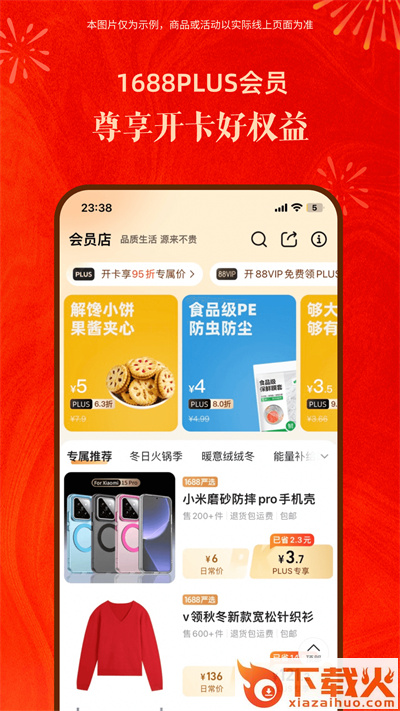 阿里巴巴采购批发平台1688截图1