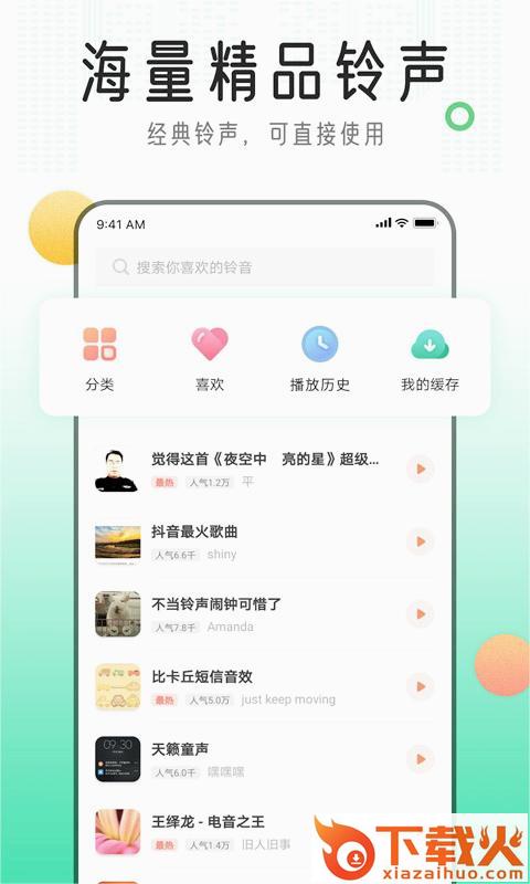 手机铃声库app下载截图1