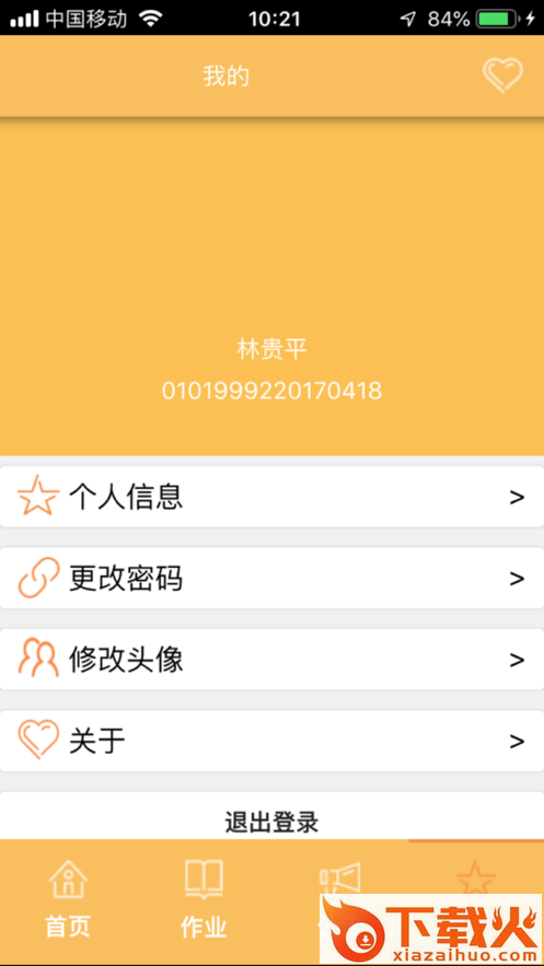 睿智作业app截图2