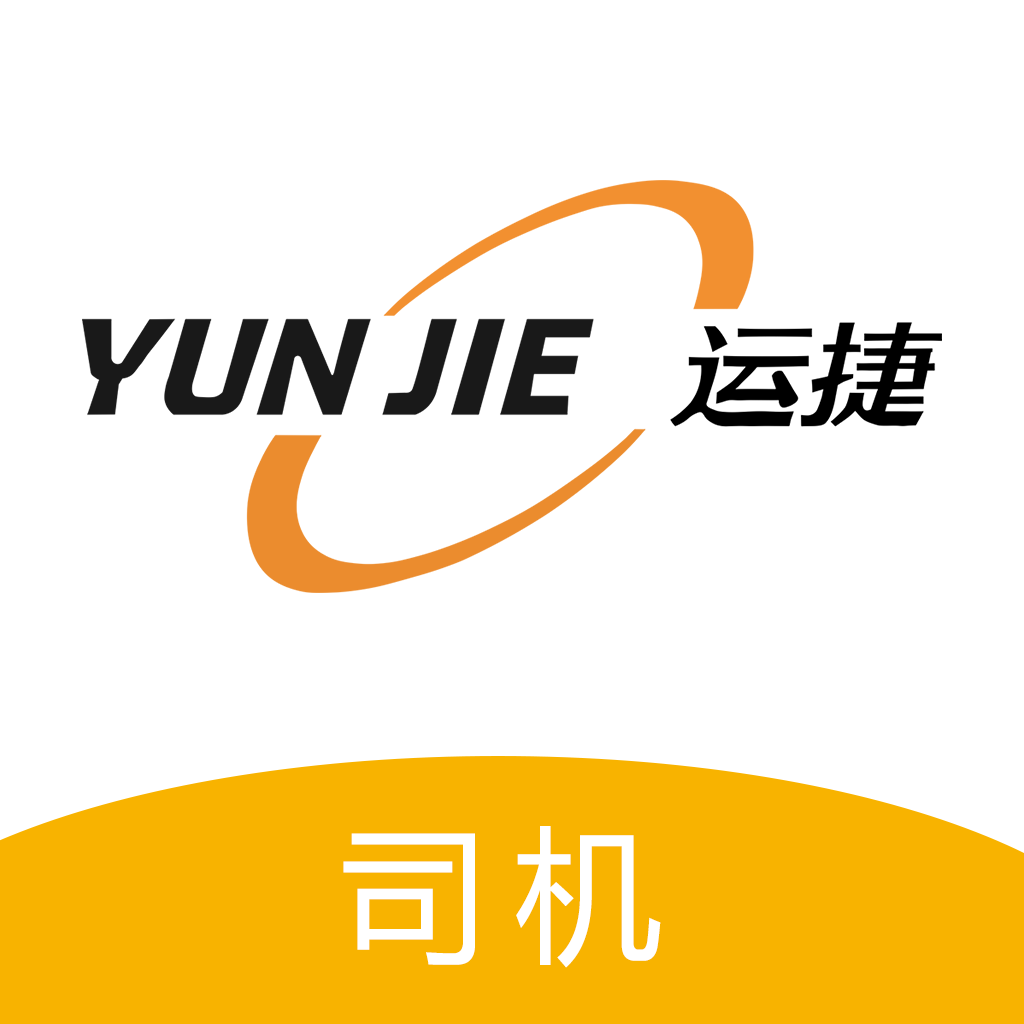 运捷科技司机端下载-运捷科技司机端appv5.52.10 最新版
