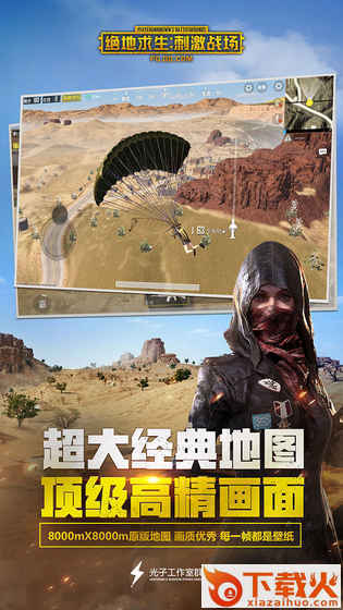 绝地求生刺激战场体验服2019最新版截图1