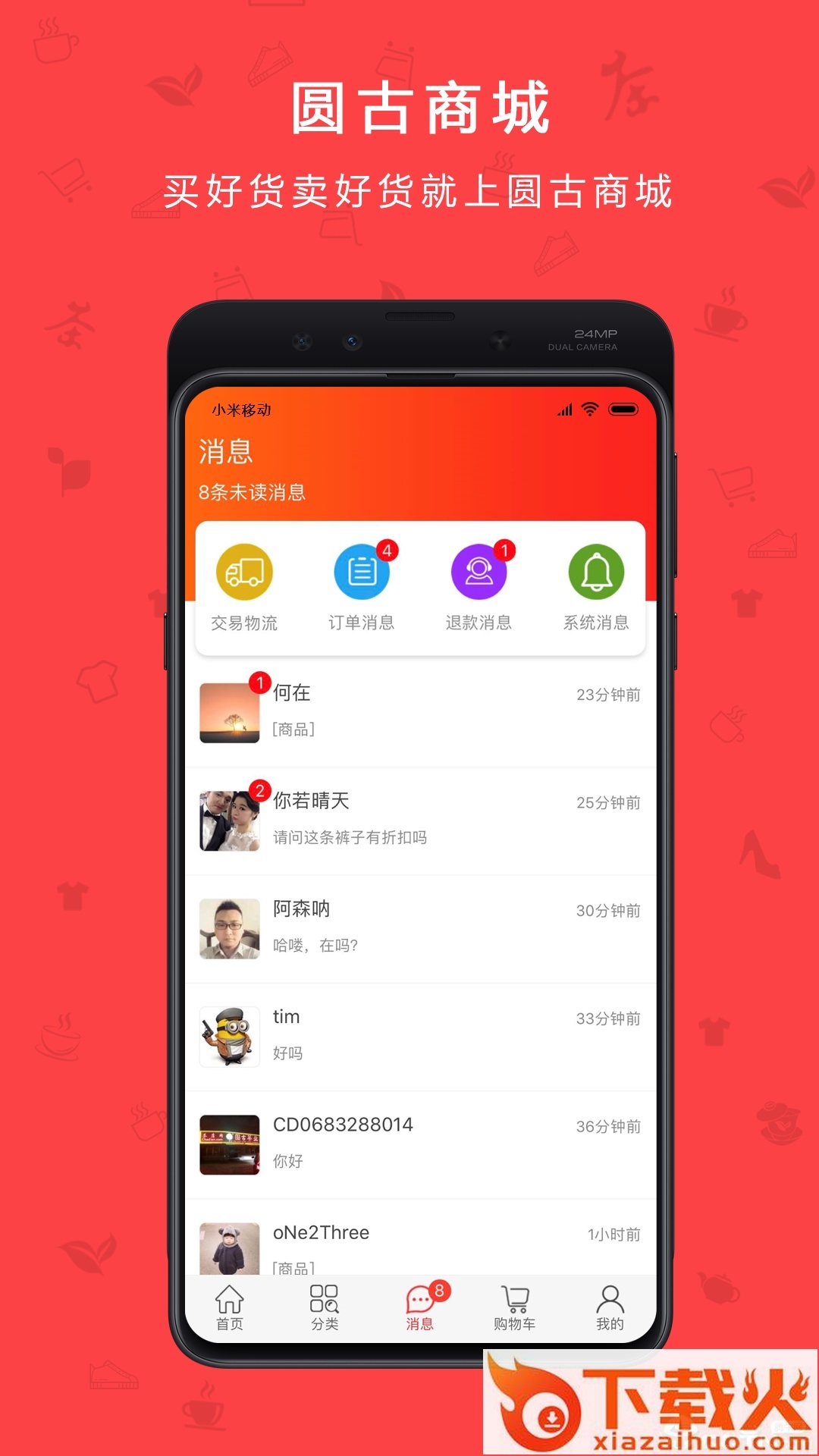 圆古商城截图1