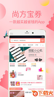 尚方宝券安卓版截图1