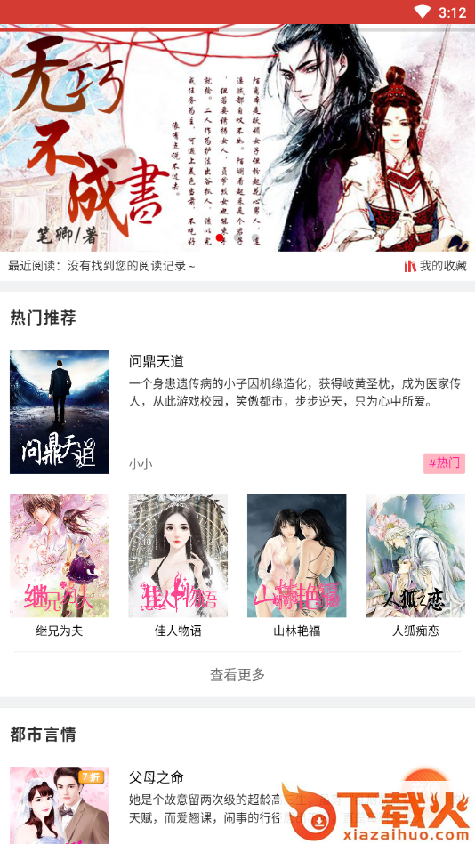 口袋追书破解版截图2