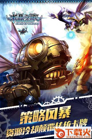 水晶之歌手游官方下载截图2