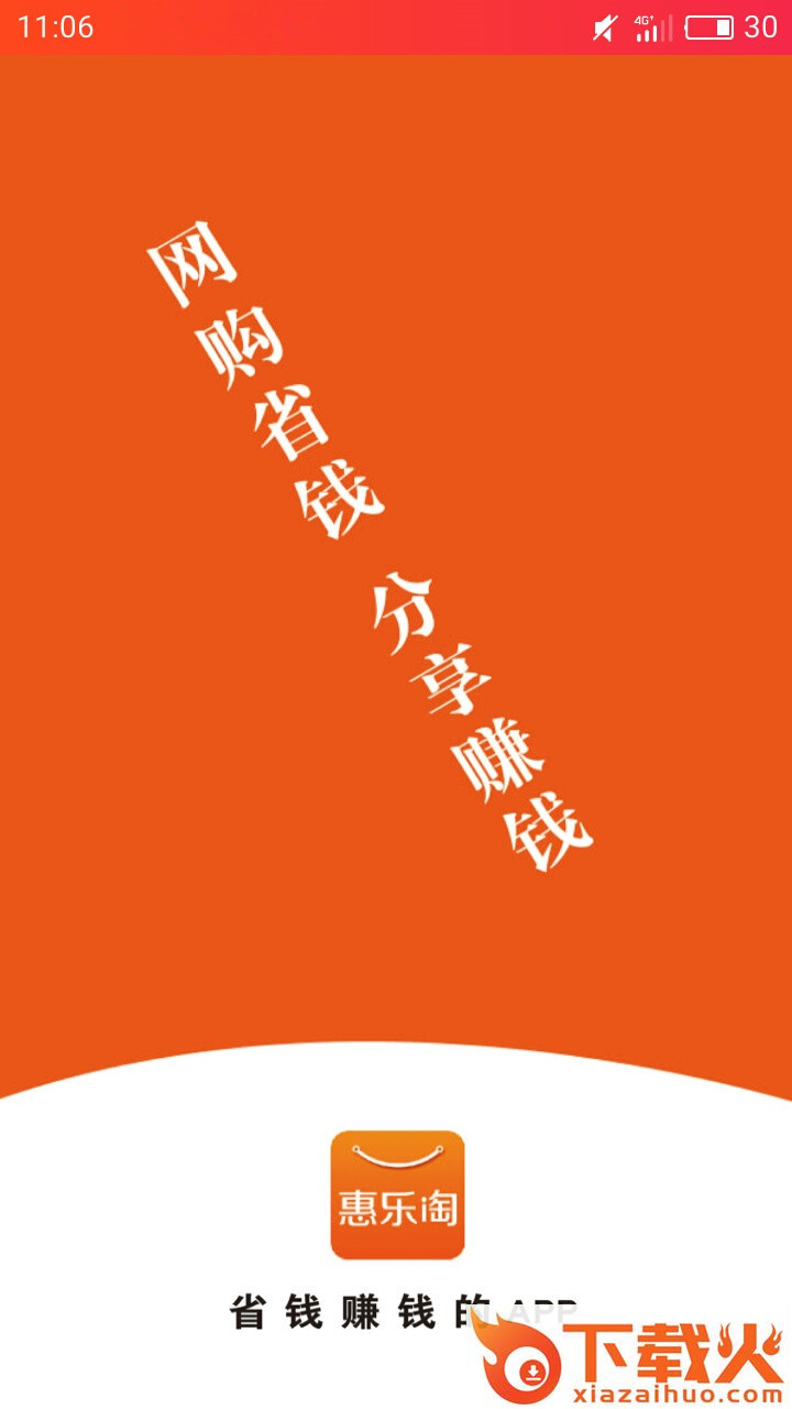 惠乐淘app截图1