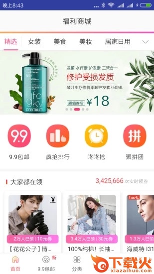 福利商城截图3