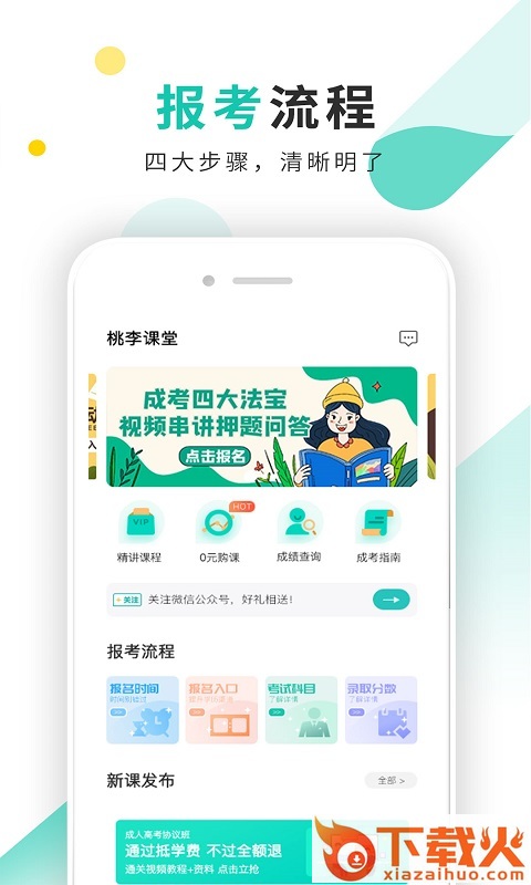 成考网成人高考(桃李课堂)截图2