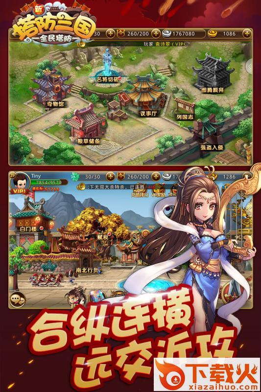 新塔防三国手游腾讯版 v4.3.0 安卓版截图2