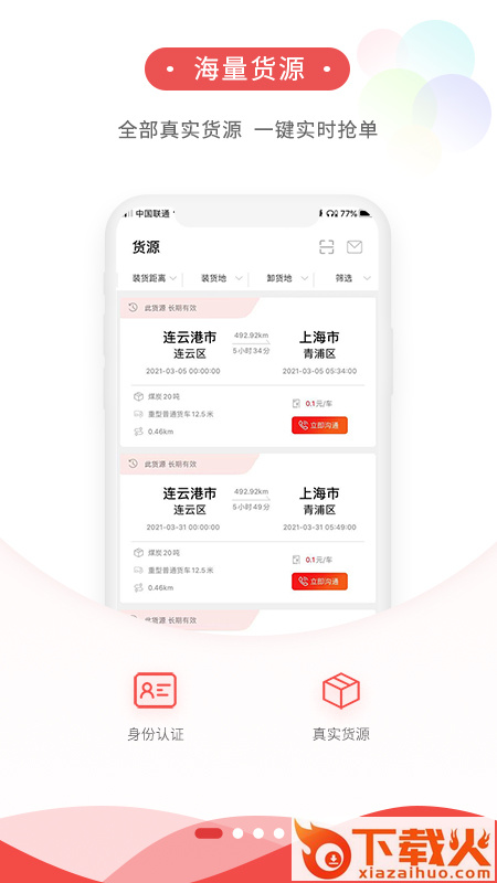 货运九州app截图1