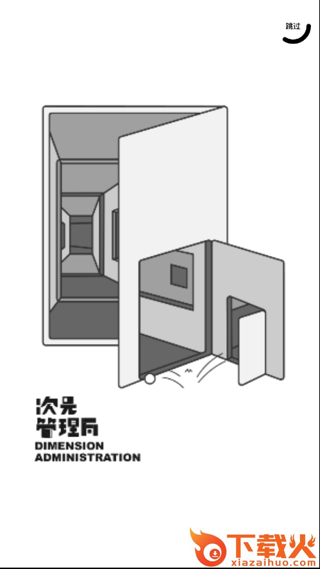 次元管理局截图1