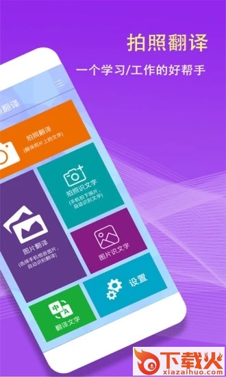 拍照翻译词典截图2