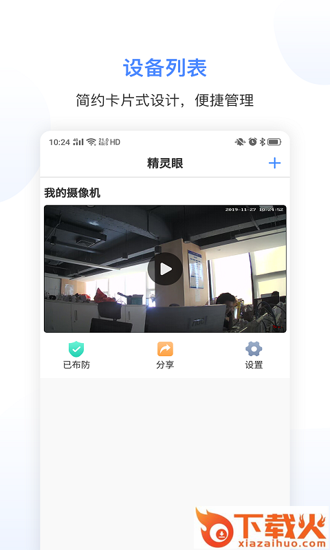 精灵眼截图1