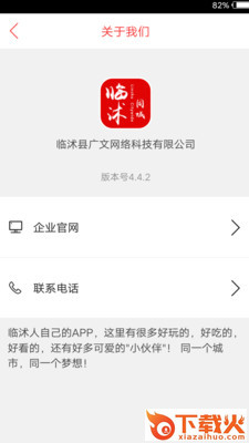 临沭同城app截图1