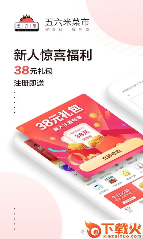 五六米菜市截图1