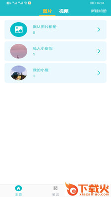 隐私加密小助手截图1